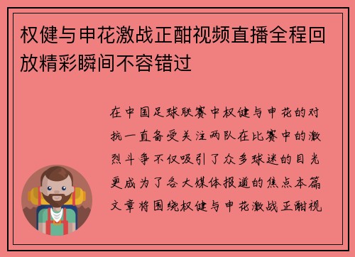 权健与申花激战正酣视频直播全程回放精彩瞬间不容错过