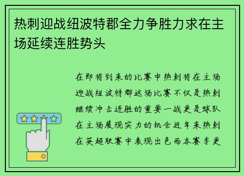 热刺迎战纽波特郡全力争胜力求在主场延续连胜势头
