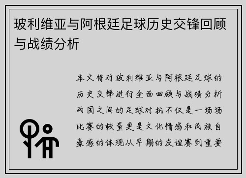 玻利维亚与阿根廷足球历史交锋回顾与战绩分析